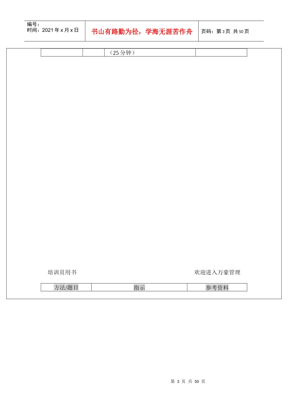 万豪酒店管理集团培训手册_第3页