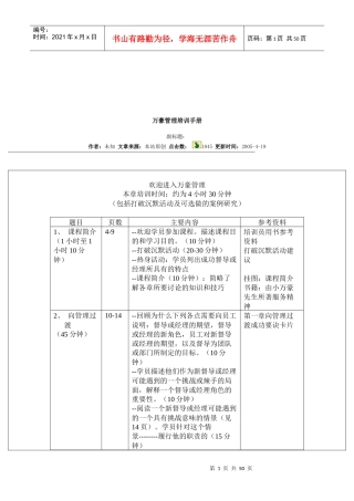 万豪酒店管理集团培训手册