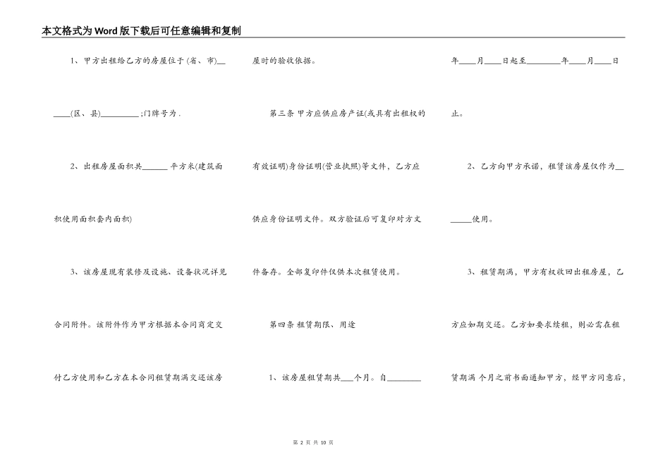 上海房屋的租赁合同打印_第2页
