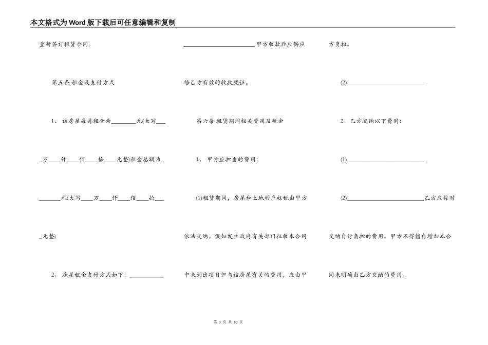 上海房屋的租赁合同打印_第3页