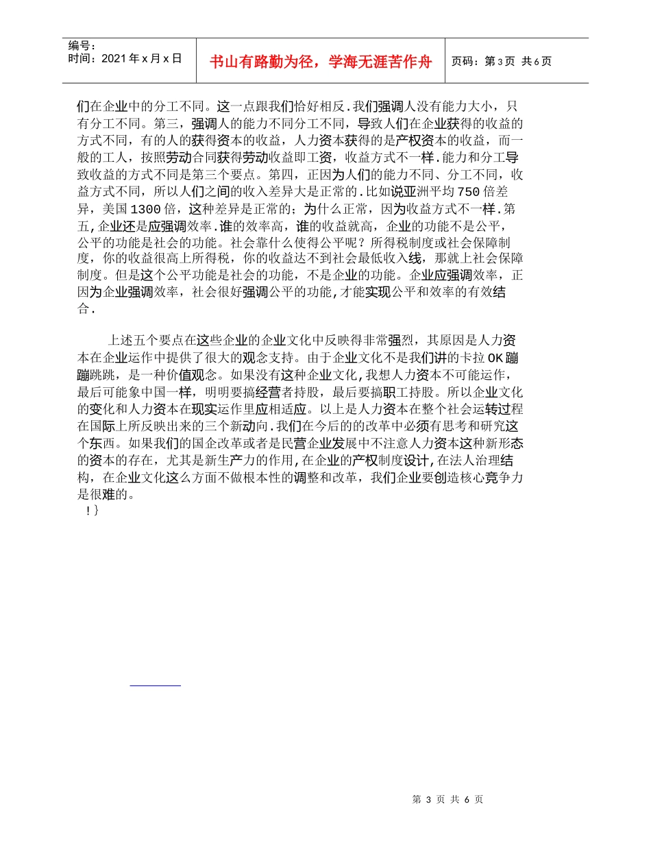 【精品文档-管理学】新世纪我国的人力资本的制度思考问题_人力_第3页
