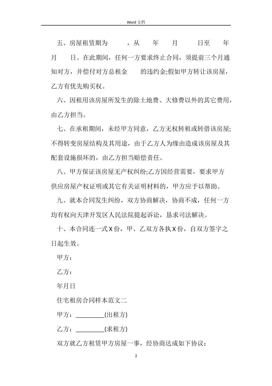 住宅租房合同样本_第2页
