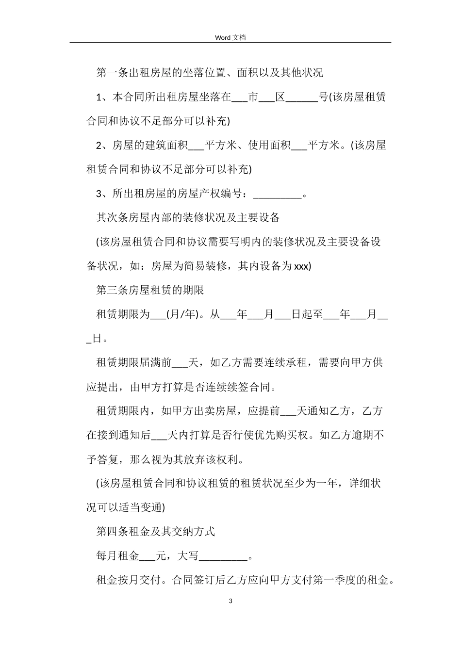 住宅租房合同样本_第3页