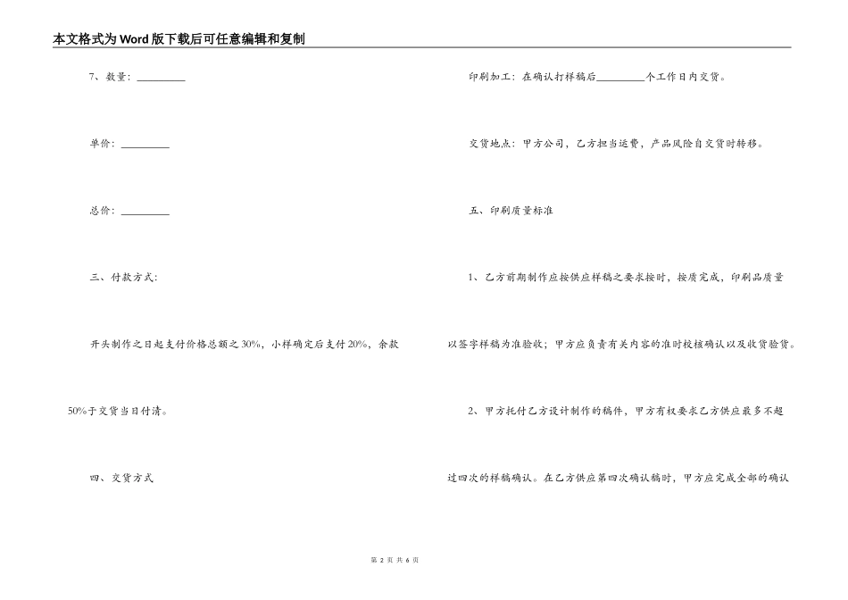 承揽合同 ：印刷合同_第2页