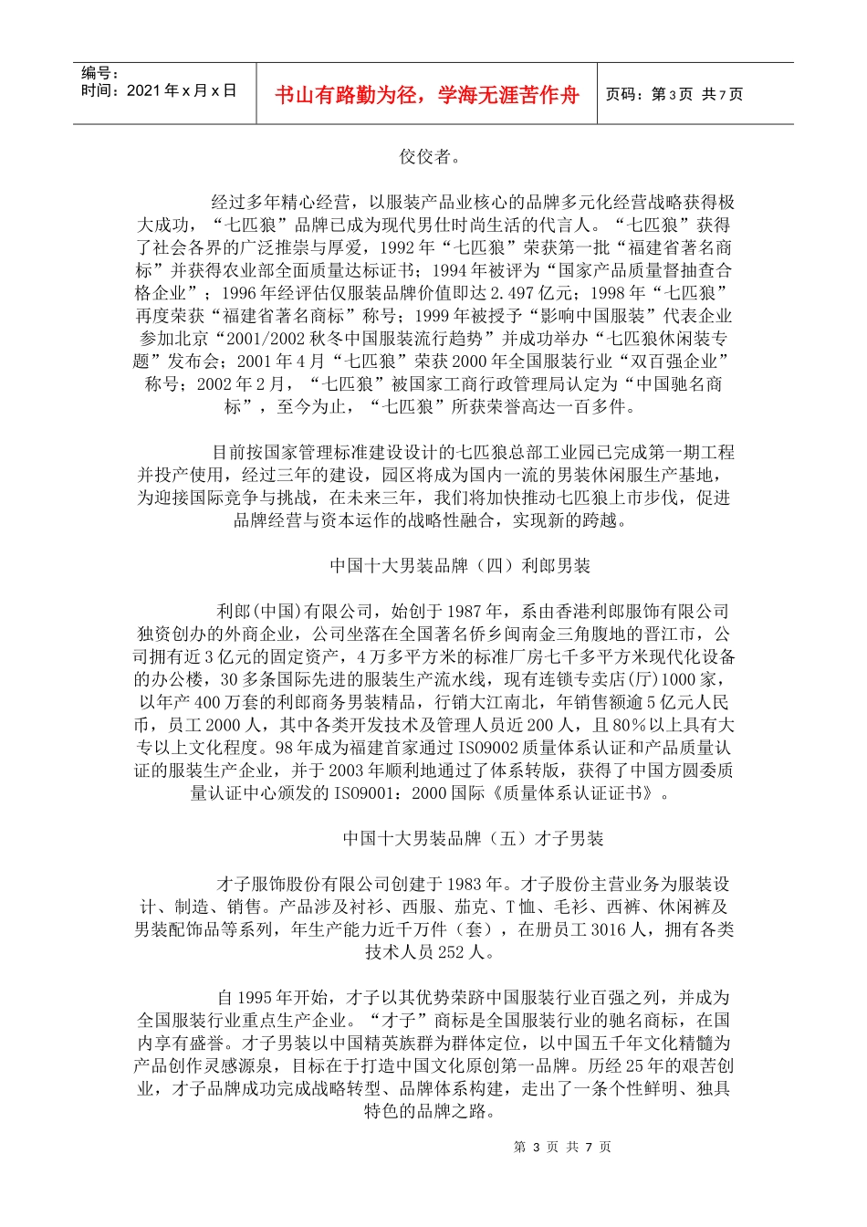 【行业资料】-必读：国内男装品牌有哪些_第3页