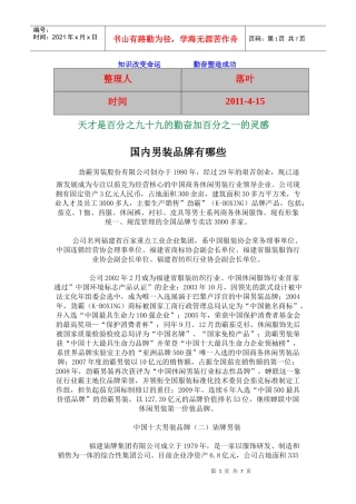 【行业资料】-必读：国内男装品牌有哪些