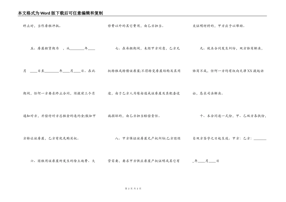通用精装房购房合同样书_第2页