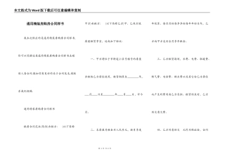 通用精装房购房合同样书