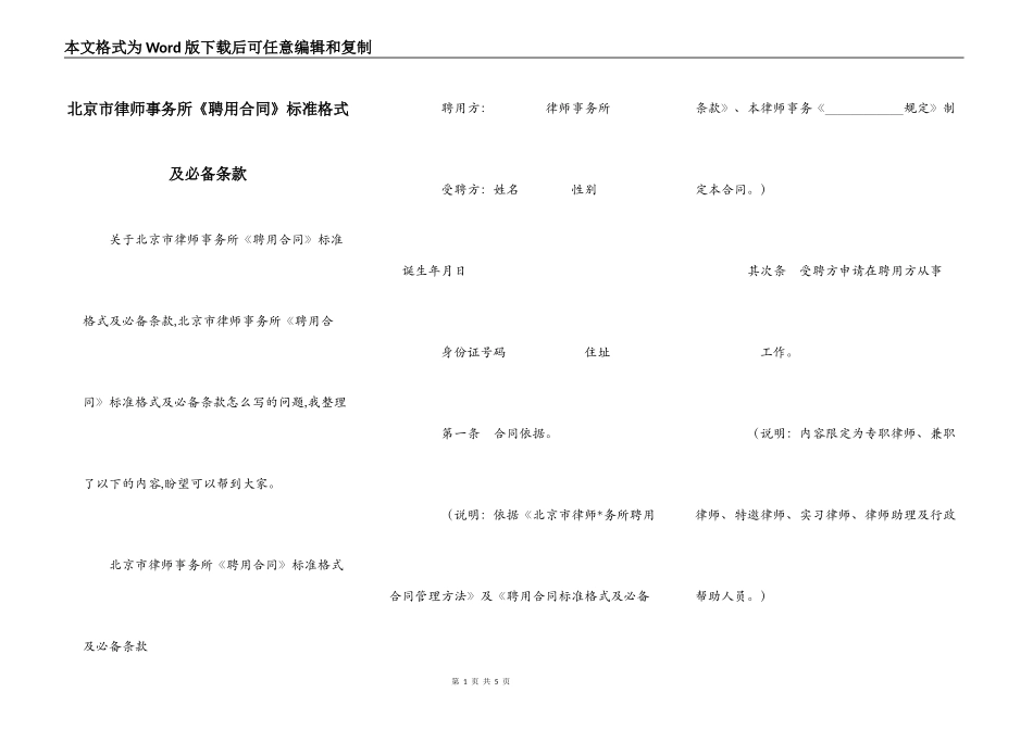 北京市律师事务所《聘用合同》标准格式及必备条款_第1页