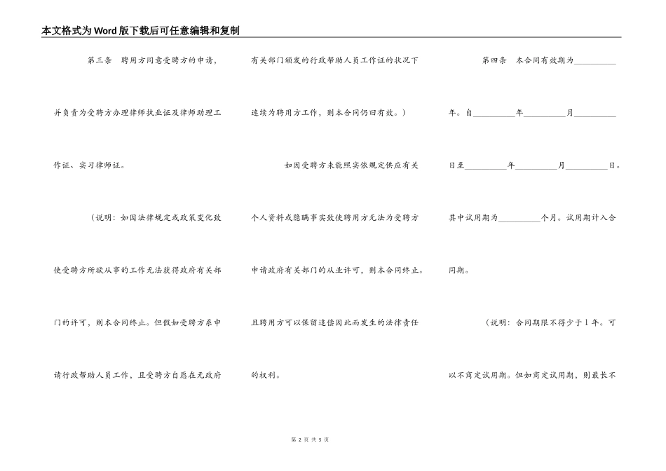 北京市律师事务所《聘用合同》标准格式及必备条款_第2页