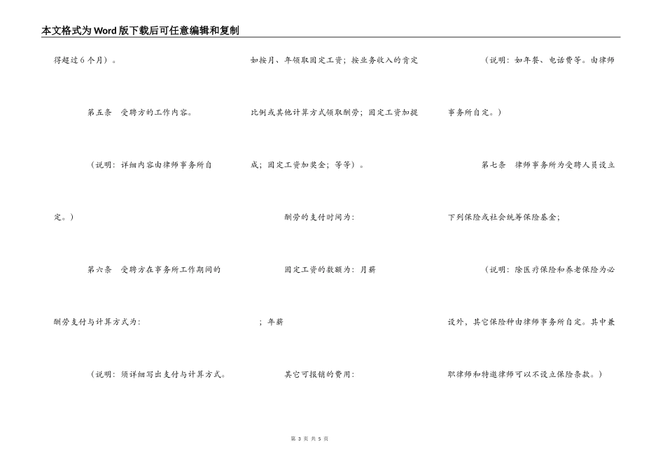 北京市律师事务所《聘用合同》标准格式及必备条款_第3页