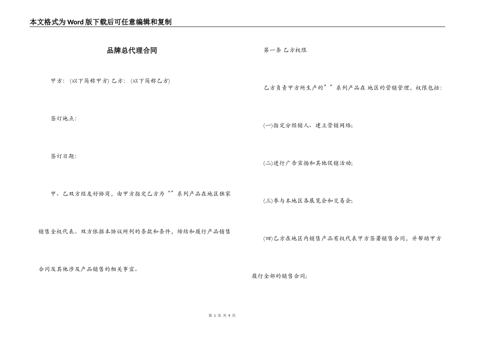 品牌总代理合同_第1页