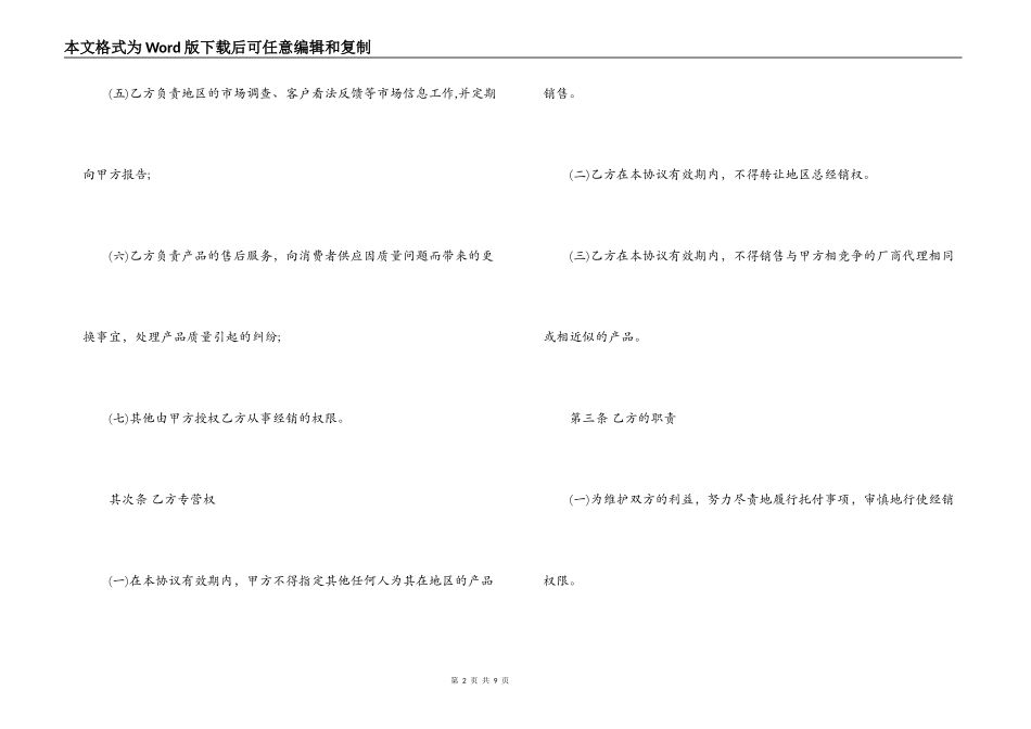 品牌总代理合同_第2页