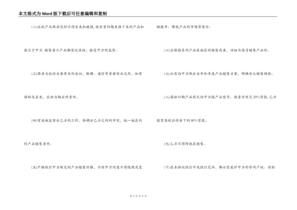 品牌总代理合同_第3页
