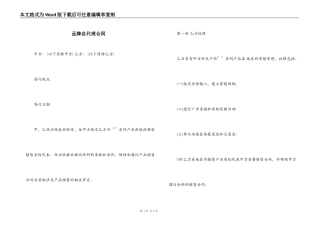 品牌总代理合同