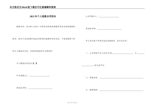 2022年个人借款合同范本