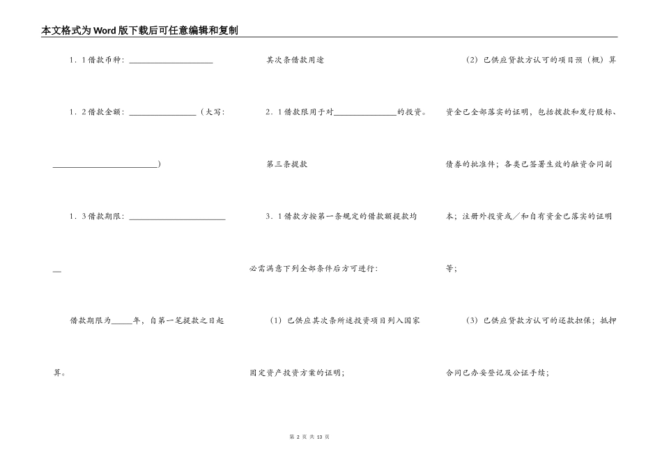 银行借款合同（中方股本外汇贷款）_第2页