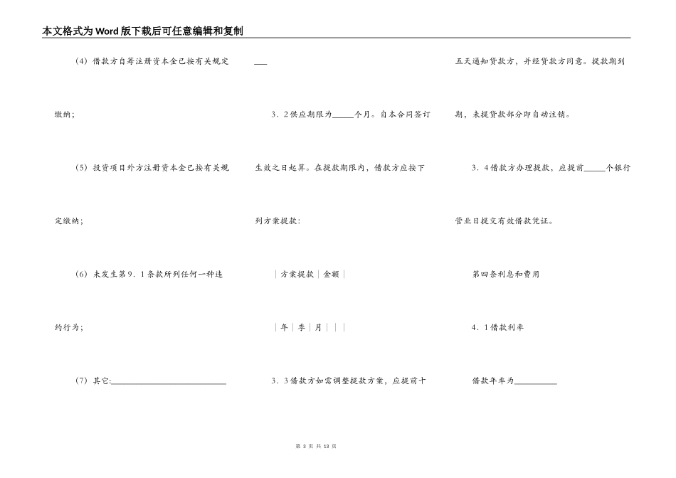 银行借款合同（中方股本外汇贷款）_第3页