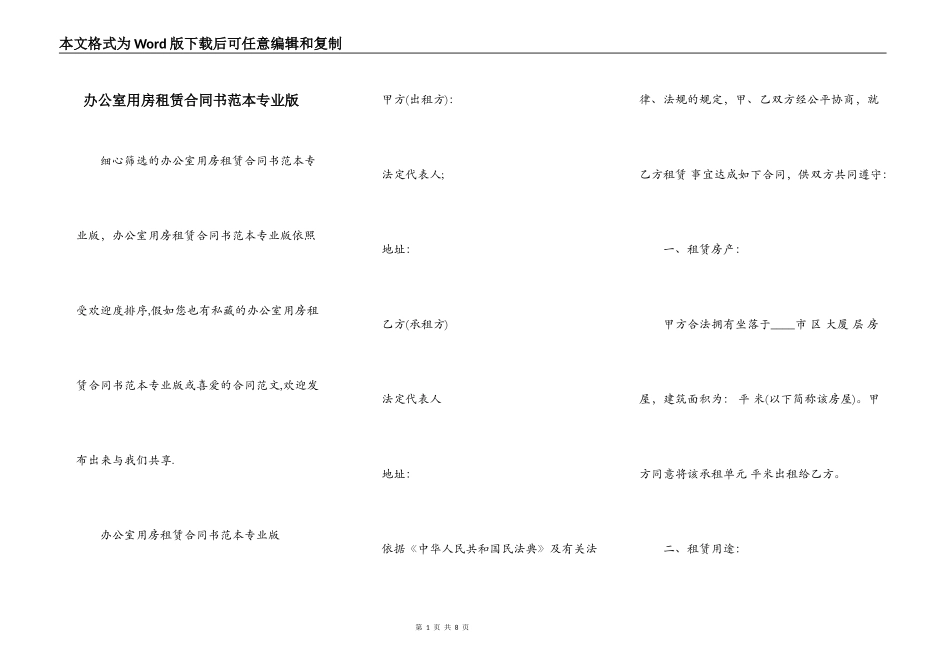 办公室用房租赁合同书范本专业版_第1页