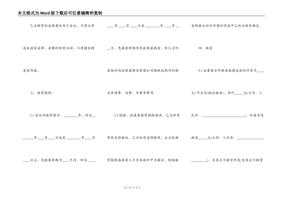 办公室用房租赁合同书范本专业版_第2页