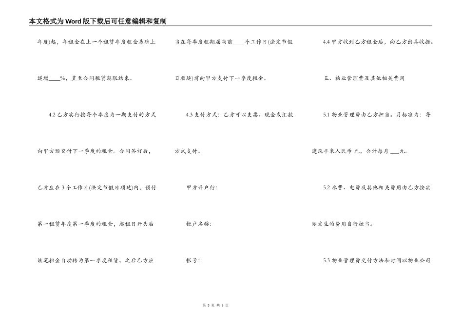 办公室用房租赁合同书范本专业版_第3页