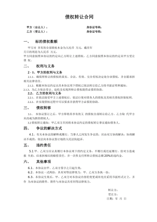 自然人之间债权转让合同