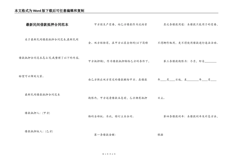 最新民间借款抵押合同范本_第1页