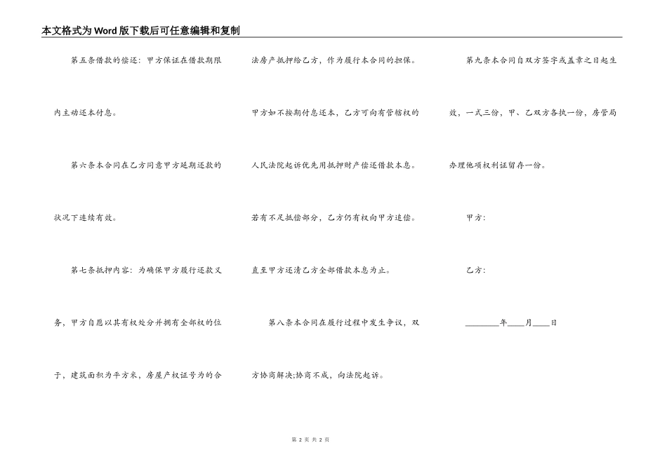 最新民间借款抵押合同范本_第2页