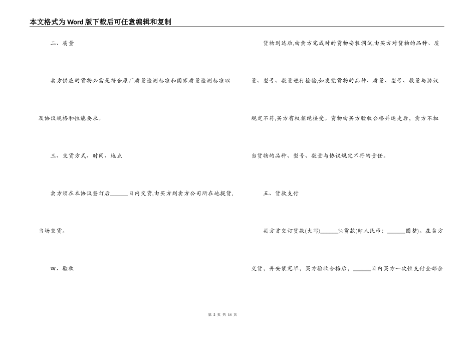 模具销售合同范本_第2页