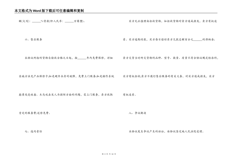 模具销售合同范本_第3页