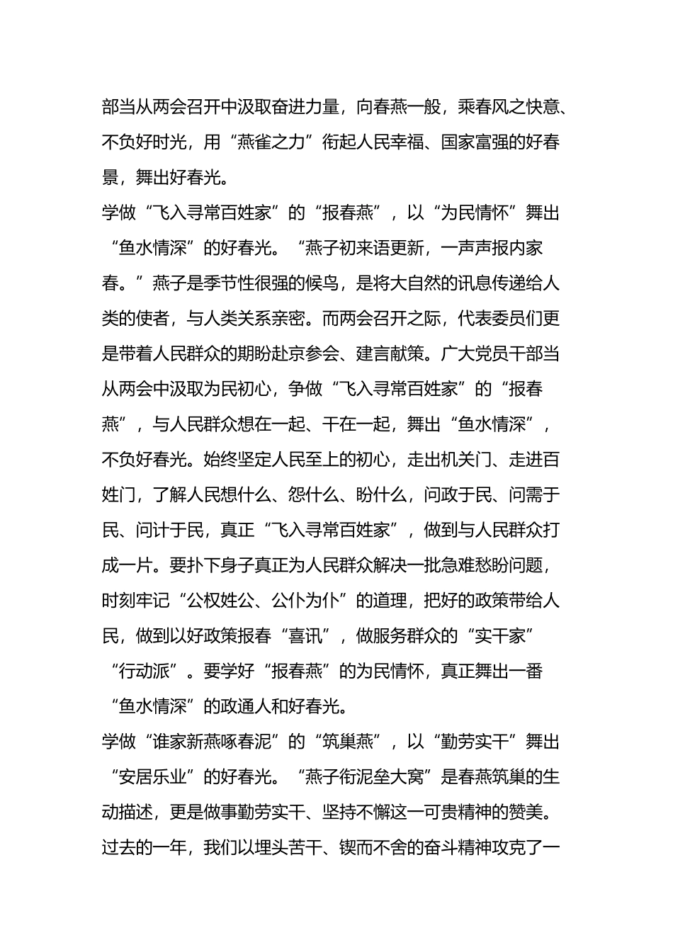 两会学习心得精选汇编（10篇）_第2页