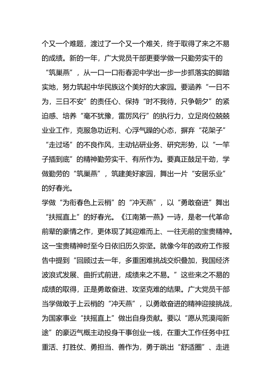 两会学习心得精选汇编（10篇）_第3页