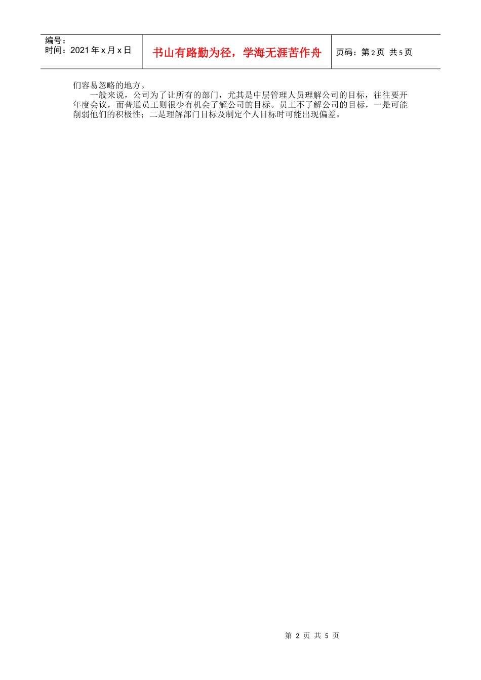 【经典管理资料】17设定目标的七个步骤_第2页