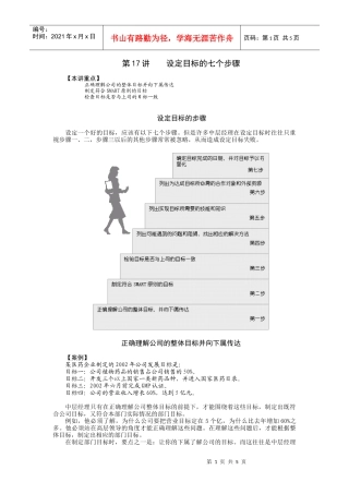 【经典管理资料】17设定目标的七个步骤