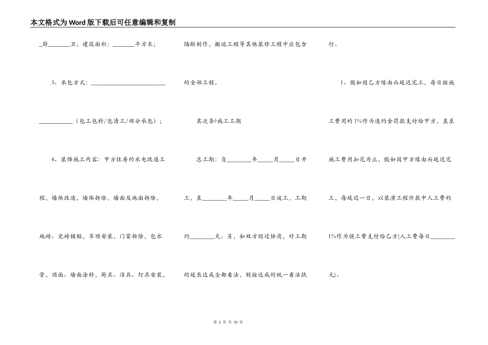 2021-家庭室内装修合同范本_第2页