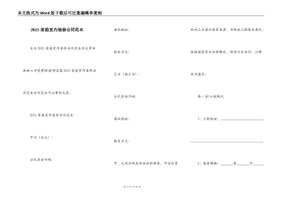 2021-家庭室内装修合同范本