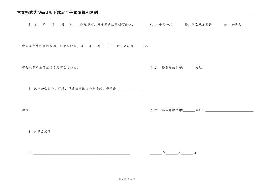 河道砂石转让合同范本_第2页
