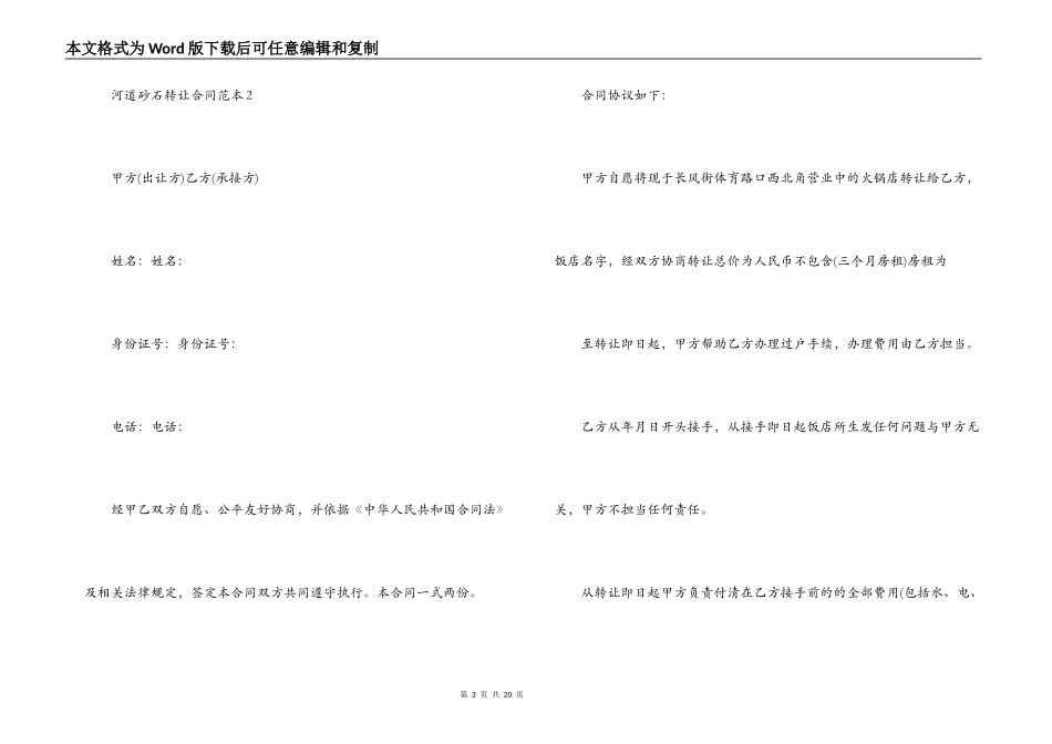 河道砂石转让合同范本_第3页