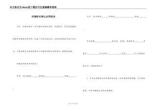河道砂石转让合同范本