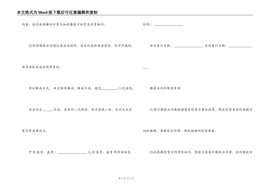 个人正规借款合同范本2022_第3页