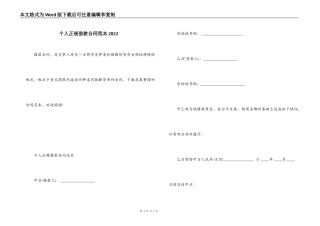 个人正规借款合同范本2022