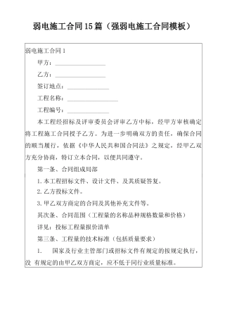 弱电施工合同15篇