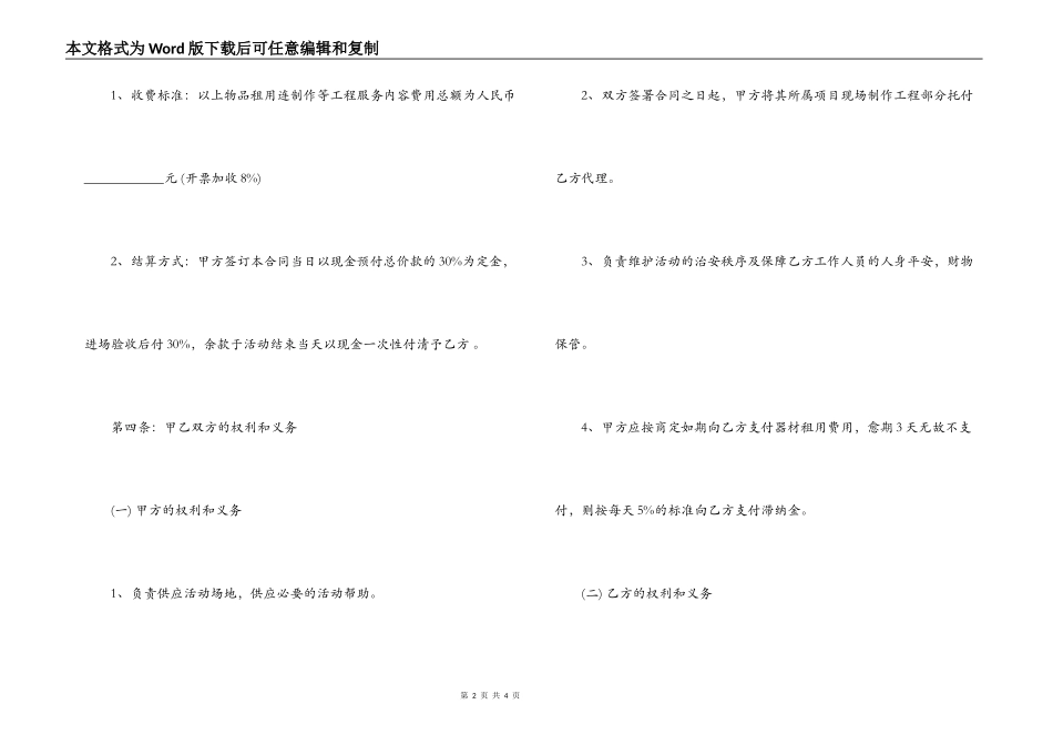 关于经营承包的合作合同格式模板一览_第2页