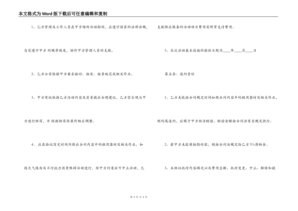 关于经营承包的合作合同格式模板一览_第3页