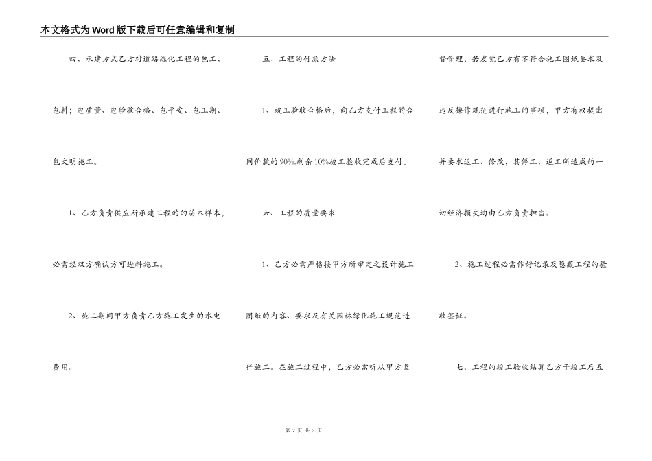 正规版建筑工程合同_第2页