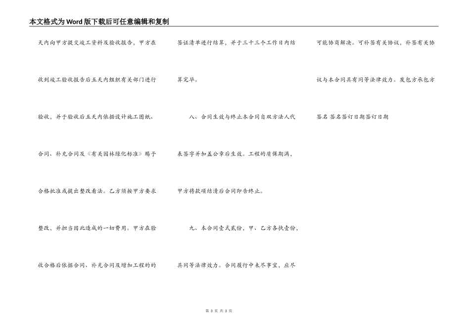 正规版建筑工程合同_第3页