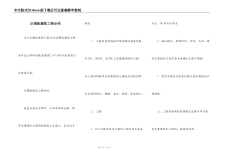 正规版建筑工程合同