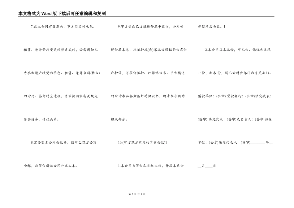精品担保借款合同范文_第3页