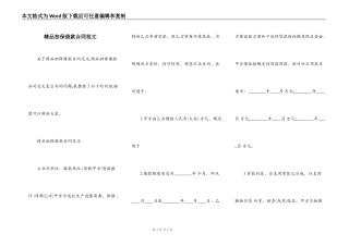 精品担保借款合同范文