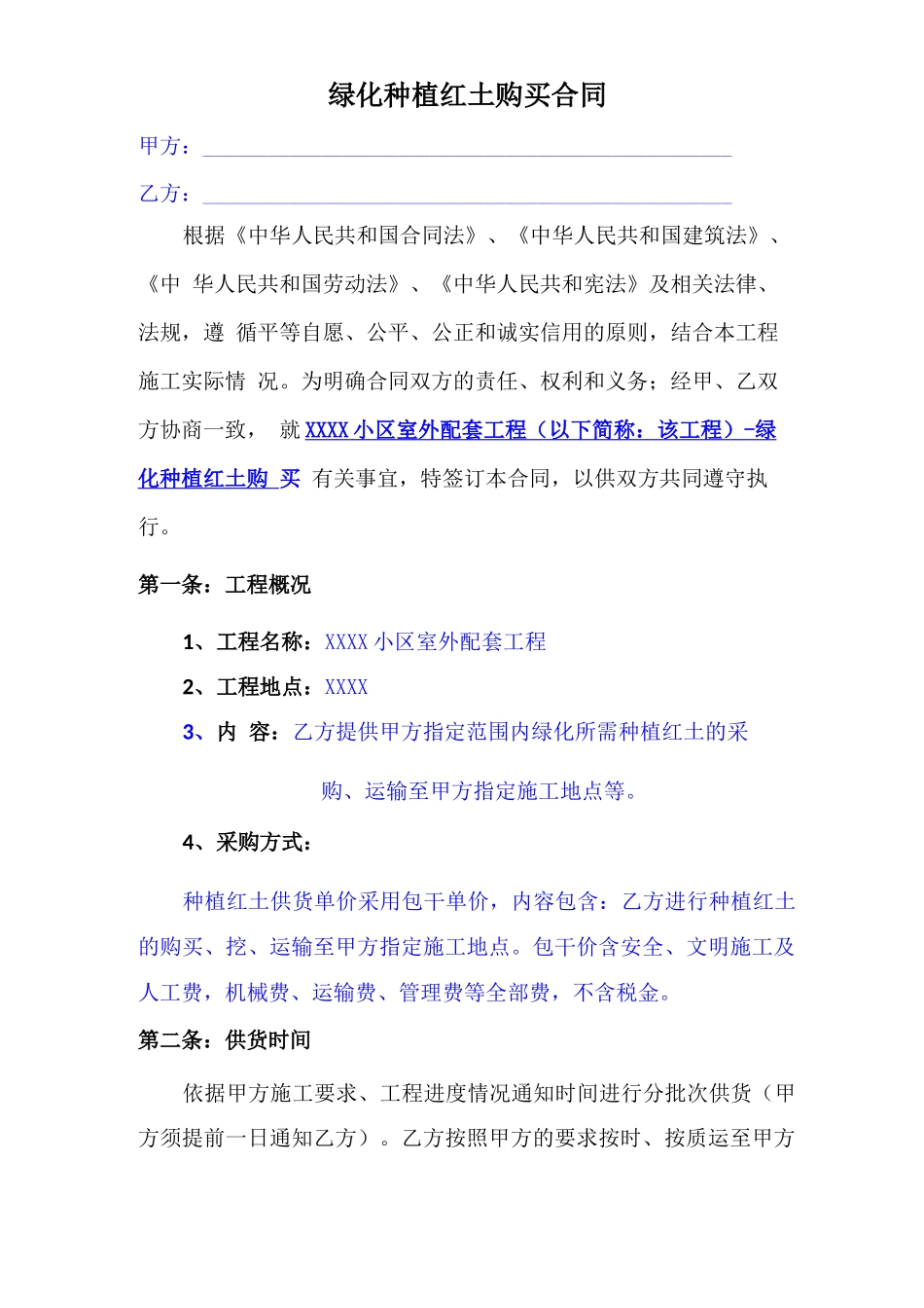 绿化种植红土购买合同_第2页